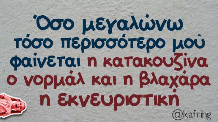 Αστεία memes, ατάκες, YOLO βίντεο, viral, αστεία video στο TikTok που ανέβηκαν στο διαδίκτυο και μας έκαναν να γελάσουμε.