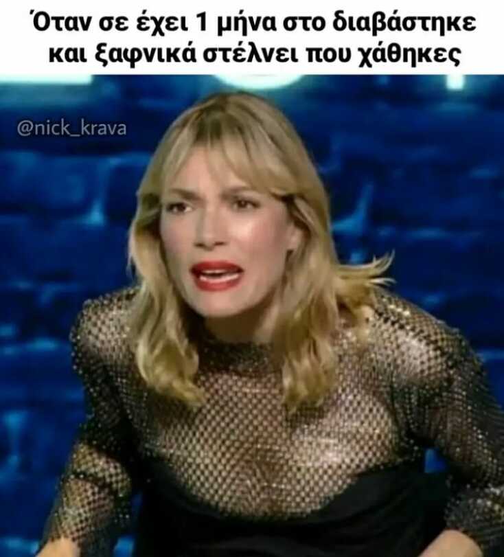 Αστεία memes, ατάκες, YOLO βίντεο, viral, αστεία video στο TikTok που ανέβηκαν στο διαδίκτυο και μας έκαναν να γελάσουμε.