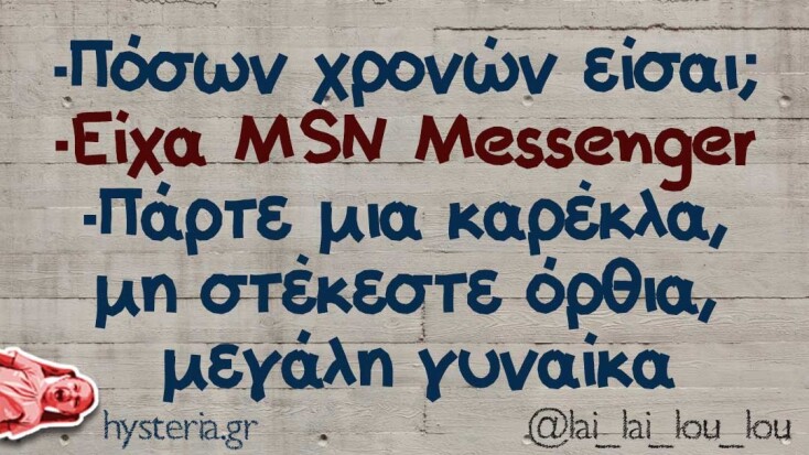 Αστεία memes, ατάκες, YOLO βίντεο, viral, αστεία video στο TikTok που ανέβηκαν στο διαδίκτυο και μας έκαναν να γελάσουμε.