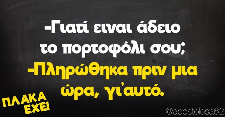 Αστεία memes, ατάκες, YOLO βίντεο, viral, αστεία video στο TikTok που ανέβηκαν στο διαδίκτυο και μας έκαναν να γελάσουμε.