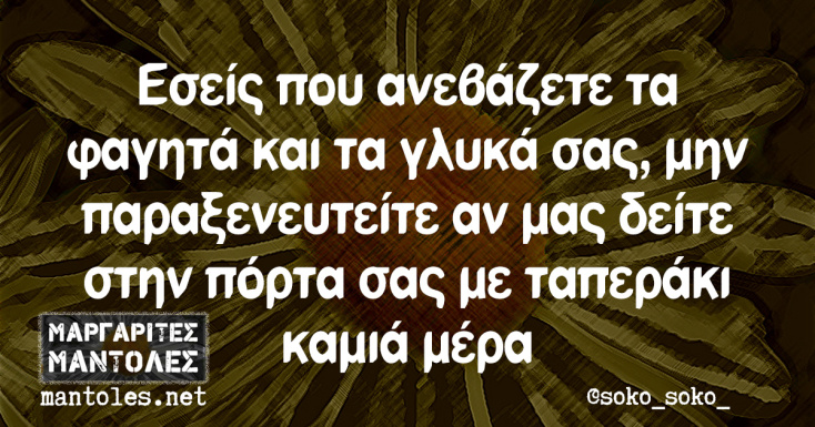 Αστεία memes, ατάκες, YOLO βίντεο, viral, αστεία video στο TikTok που ανέβηκαν στο διαδίκτυο και μας έκαναν να γελάσουμε.