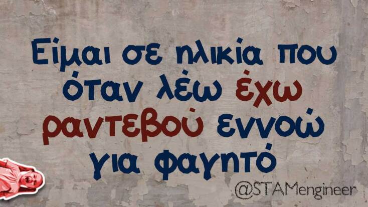 Αστεία memes, ατάκες, YOLO βίντεο, viral, αστεία video στο TikTok που ανέβηκαν στο διαδίκτυο και μας έκαναν να γελάσουμε.