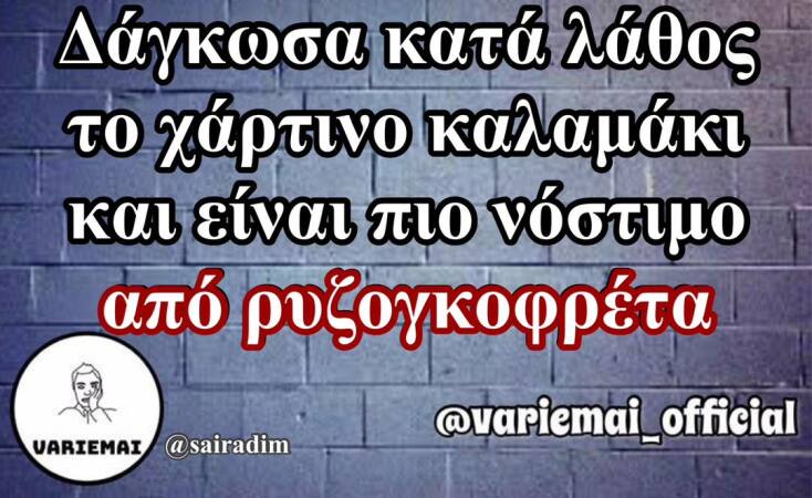 Αστεία memes, ατάκες, YOLO βίντεο, viral, αστεία video στο TikTok που ανέβηκαν στο διαδίκτυο και μας έκαναν να γελάσουμε.