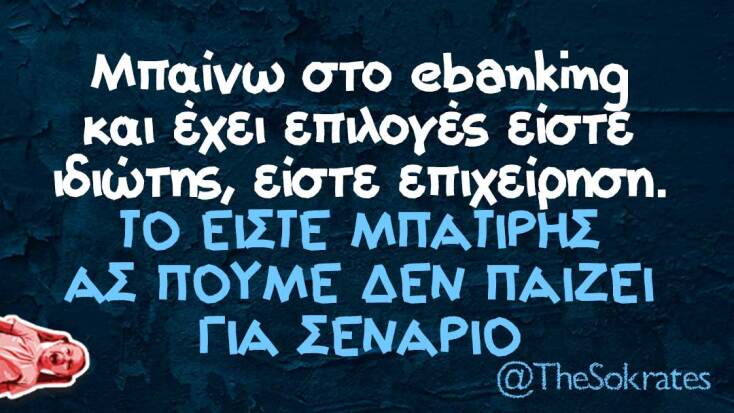 Αστεία memes, ατάκες, YOLO βίντεο, viral, αστεία video στο TikTok που ανέβηκαν στο διαδίκτυο και μας έκαναν να γελάσουμε.