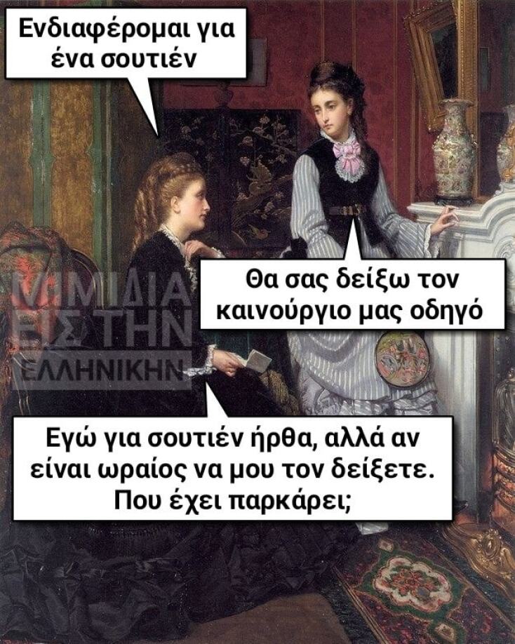 Αστεία memes, ατάκες, YOLO βίντεο, viral, αστεία video στο TikTok που ανέβηκαν στο διαδίκτυο και μας έκαναν να γελάσουμε.