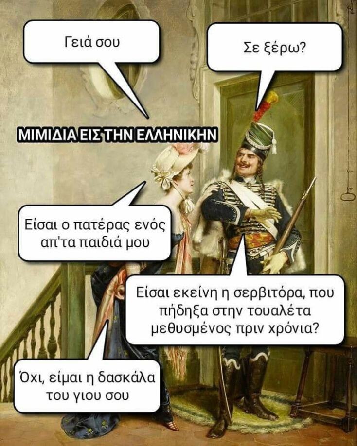Αστεία memes, ατάκες, YOLO βίντεο, viral, αστεία video στο TikTok που ανέβηκαν στο διαδίκτυο και μας έκαναν να γελάσουμε.