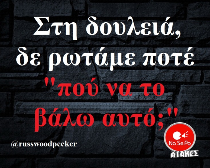 Αστεία memes, ατάκες, YOLO βίντεο, viral, αστεία video στο TikTok που ανέβηκαν στο διαδίκτυο και μας έκαναν να γελάσουμε.