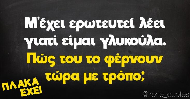 Αστεία memes, ατάκες, YOLO βίντεο, viral, αστεία video στο TikTok που ανέβηκαν στο διαδίκτυο και μας έκαναν να γελάσουμε.