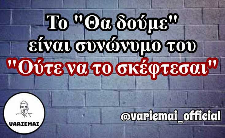 Αστεία memes, ατάκες, YOLO βίντεο, viral, αστεία video στο TikTok που ανέβηκαν στο διαδίκτυο και μας έκαναν να γελάσουμε.