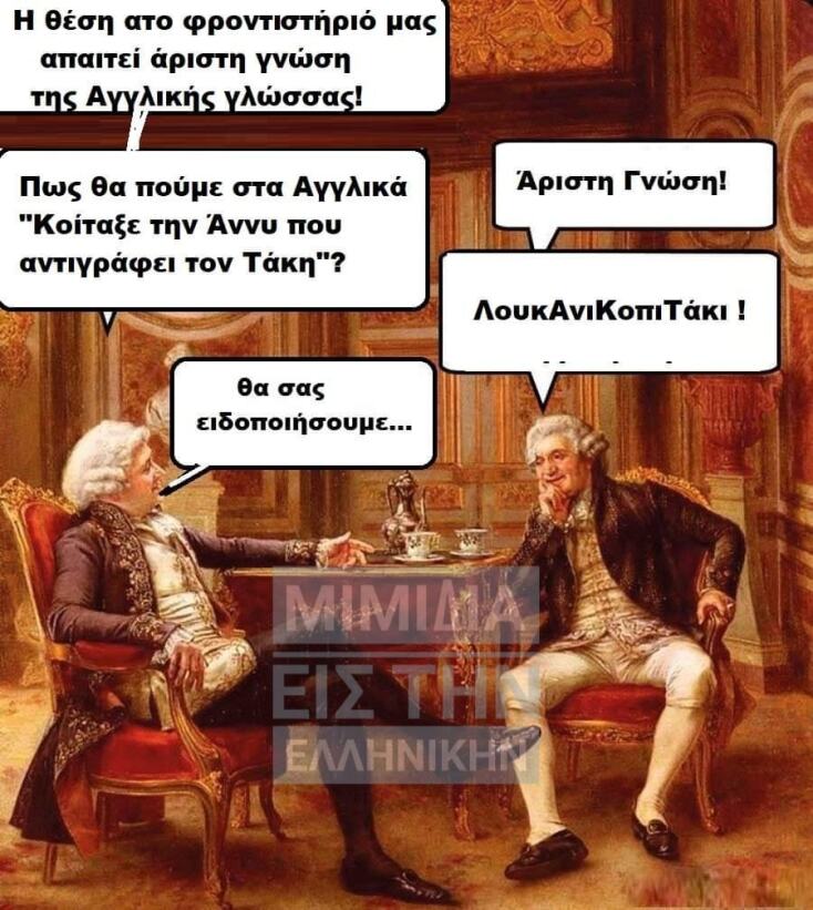 Αστεία memes, ατάκες, YOLO βίντεο, viral, αστεία video στο TikTok που ανέβηκαν στο διαδίκτυο και μας έκαναν να γελάσουμε.