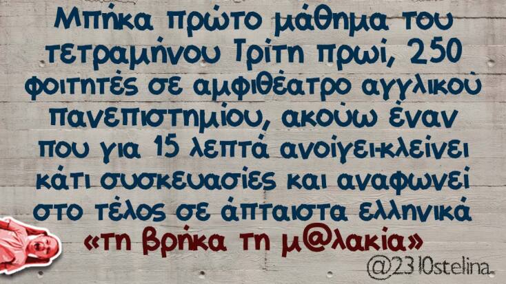 Αστεία memes, ατάκες, YOLO βίντεο, viral, αστεία video στο TikTok που ανέβηκαν στο διαδίκτυο και μας έκαναν να γελάσουμε.