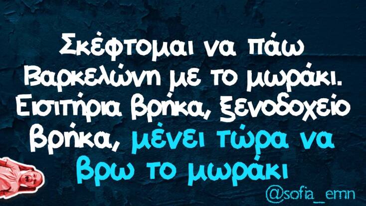 Αστεία memes, ατάκες, YOLO βίντεο, viral, αστεία video στο TikTok που ανέβηκαν στο διαδίκτυο και μας έκαναν να γελάσουμε.