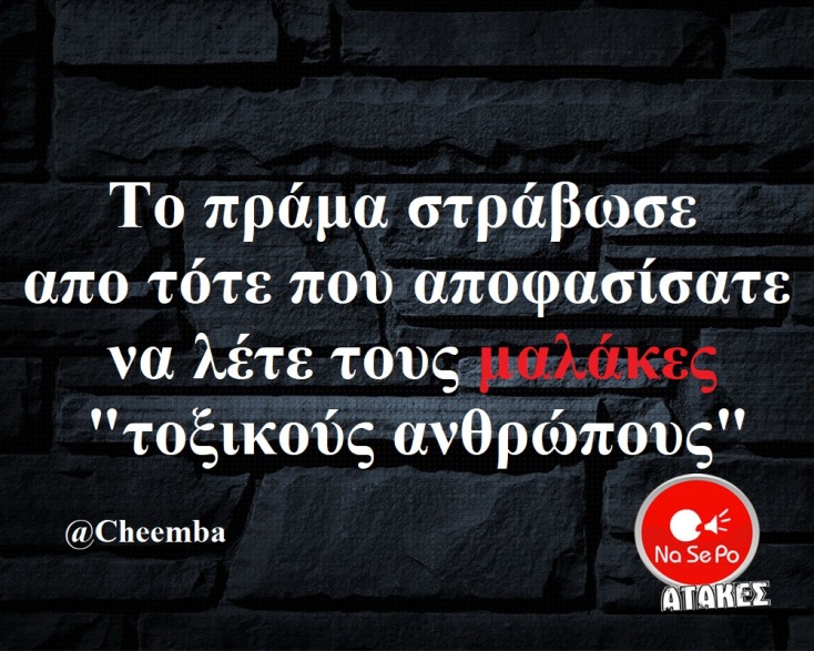 Αστεία memes, ατάκες, YOLO βίντεο, viral, αστεία video στο TikTok που ανέβηκαν στο διαδίκτυο και μας έκαναν να γελάσουμε.