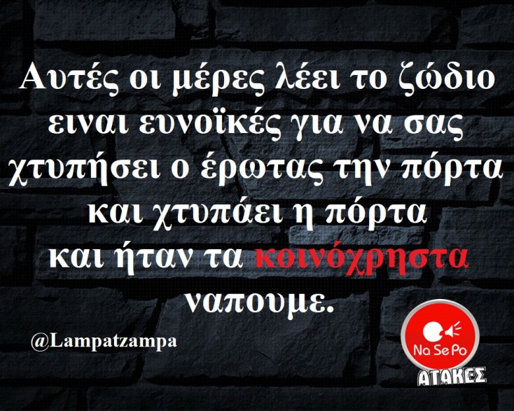 Αστεία memes, ατάκες, YOLO βίντεο, viral, αστεία video στο TikTok που ανέβηκαν στο διαδίκτυο και μας έκαναν να γελάσουμε.