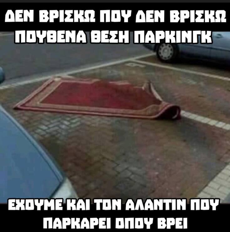 Αστεία memes, ατάκες, YOLO βίντεο, viral, αστεία video στο TikTok που ανέβηκαν στο διαδίκτυο και μας έκαναν να γελάσουμε.