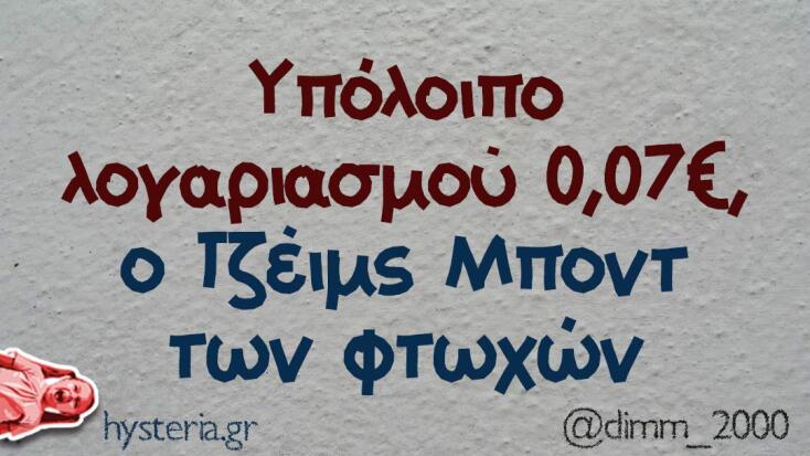 Αστεία memes, ατάκες, YOLO βίντεο, viral, αστεία video στο TikTok που ανέβηκαν στο διαδίκτυο και μας έκαναν να γελάσουμε.