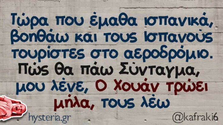 Αστεία memes, ατάκες, YOLO βίντεο, viral, αστεία video στο TikTok που ανέβηκαν στο διαδίκτυο και μας έκαναν να γελάσουμε.