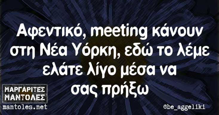 Αστεία memes, ατάκες, YOLO βίντεο, viral, αστεία video στο TikTok που ανέβηκαν στο διαδίκτυο και μας έκαναν να γελάσουμε.
