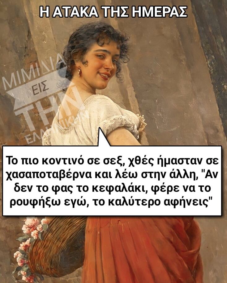 Αστεία memes, ατάκες, YOLO βίντεο, viral, αστεία video στο TikTok που ανέβηκαν στο διαδίκτυο και μας έκαναν να γελάσουμε.