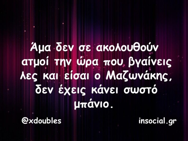 Αστεία memes, ατάκες, YOLO βίντεο, viral, αστεία video στο TikTok που ανέβηκαν στο διαδίκτυο και μας έκαναν να γελάσουμε.