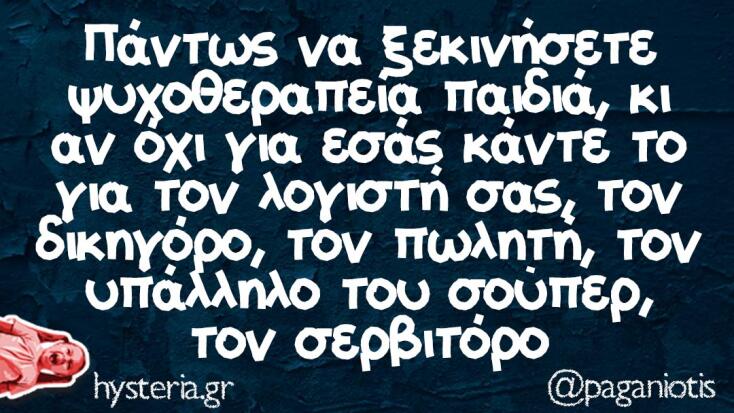 Αστεία memes, ατάκες, YOLO βίντεο, viral, αστεία video στο TikTok που ανέβηκαν στο διαδίκτυο και μας έκαναν να γελάσουμε.