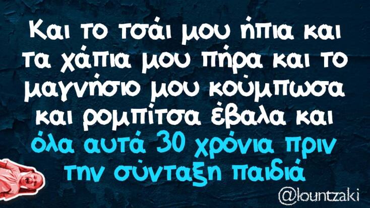 Αστεία memes, ατάκες, YOLO βίντεο, viral, αστεία video στο TikTok που ανέβηκαν στο διαδίκτυο και μας έκαναν να γελάσουμε.