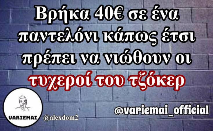 Αστεία memes, ατάκες, YOLO βίντεο, viral, αστεία video στο TikTok που ανέβηκαν στο διαδίκτυο και μας έκαναν να γελάσουμε.