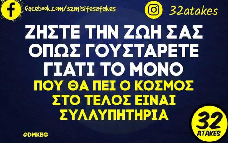 Αστεία memes, ατάκες, YOLO βίντεο, viral, αστεία video στο TikTok που ανέβηκαν στο διαδίκτυο και μας έκαναν να γελάσουμε.