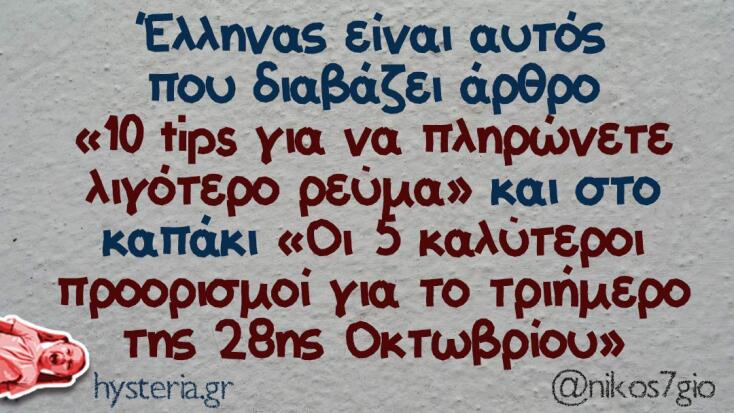 Αστεία memes, ατάκες, YOLO βίντεο, viral, αστεία video στο TikTok που ανέβηκαν στο διαδίκτυο και μας έκαναν να γελάσουμε.