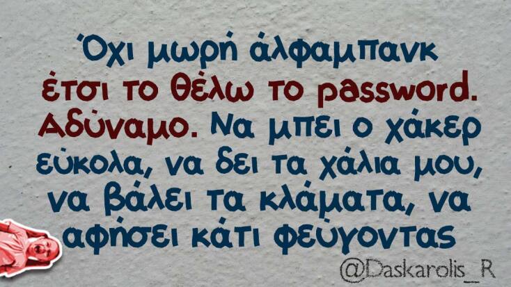Αστεία memes, ατάκες, YOLO βίντεο, viral, αστεία video στο TikTok που ανέβηκαν στο διαδίκτυο και μας έκαναν να γελάσουμε.