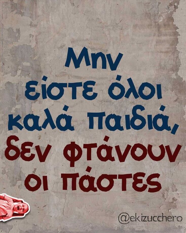 Αστεία memes, ατάκες, YOLO βίντεο, viral, αστεία video στο TikTok που ανέβηκαν στο διαδίκτυο και μας έκαναν να γελάσουμε.