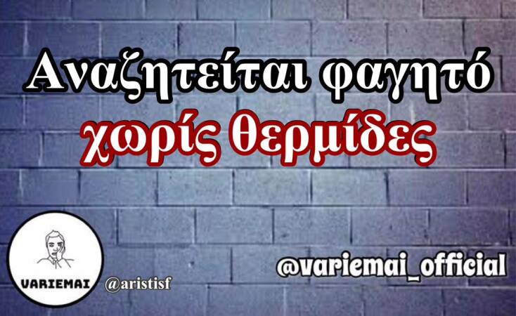 Αστεία memes, ατάκες, YOLO βίντεο, viral, αστεία video στο TikTok που ανέβηκαν στο διαδίκτυο και μας έκαναν να γελάσουμε.