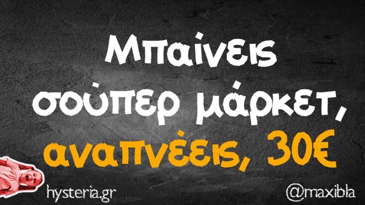 Αστεία memes, ατάκες, YOLO βίντεο, viral, αστεία video στο TikTok που ανέβηκαν στο διαδίκτυο και μας έκαναν να γελάσουμε.