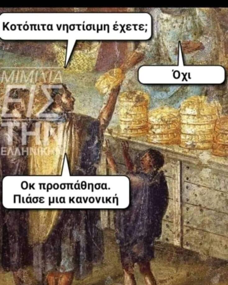 Αστεία memes, ατάκες, YOLO βίντεο, viral, αστεία video στο TikTok που ανέβηκαν στο διαδίκτυο και μας έκαναν να γελάσουμε.