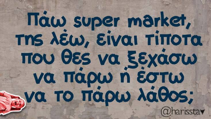 Αστεία memes, ατάκες, YOLO βίντεο, viral, αστεία video στο TikTok που ανέβηκαν στο διαδίκτυο και μας έκαναν να γελάσουμε.