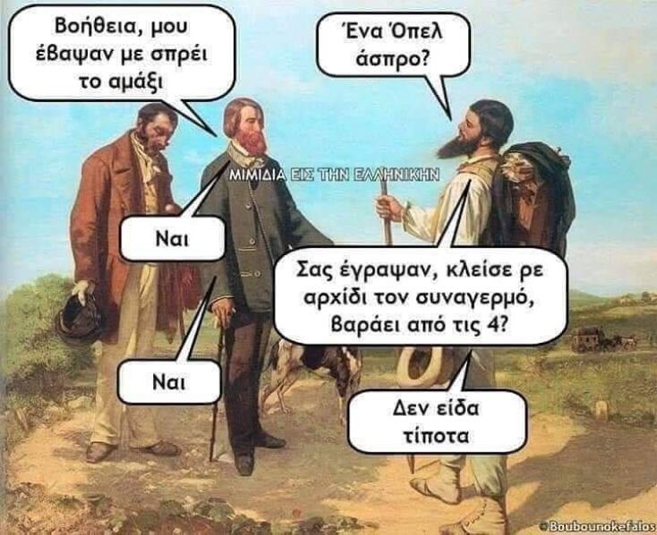 Αστεία memes, ατάκες, YOLO βίντεο, viral, αστεία video στο TikTok που ανέβηκαν στο διαδίκτυο και μας έκαναν να γελάσουμε.