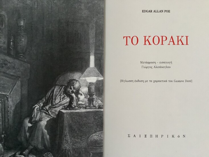 Γιώργος Αλισάνογλου: Το Σαιξπηρικόν του είναι μια μικρή νίκη υπέρ της λογοτεχνίας