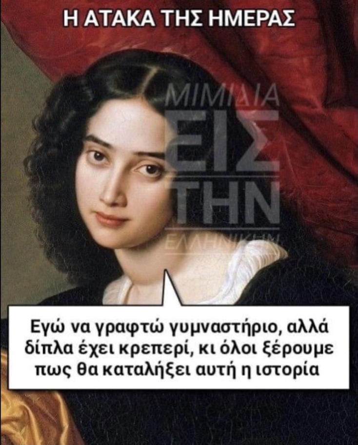 Αστεία memes, ατάκες, YOLO βίντεο, viral, αστεία video στο TikTok που ανέβηκαν στο διαδίκτυο και μας έκαναν να γελάσουμε.
