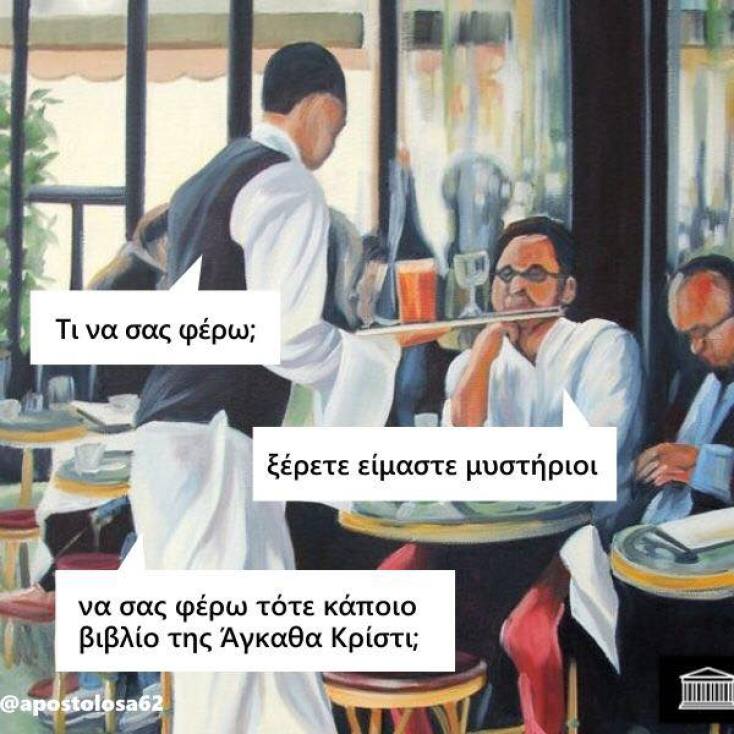 Αστεία memes, ατάκες, YOLO βίντεο, viral, αστεία video στο TikTok που ανέβηκαν στο διαδίκτυο και μας έκαναν να γελάσουμε.