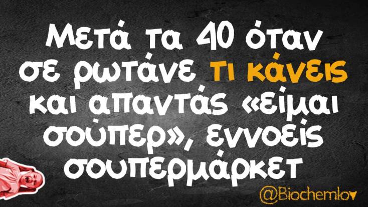 Αστεία memes, ατάκες, YOLO βίντεο, viral, αστεία video στο TikTok που ανέβηκαν στο διαδίκτυο και μας έκαναν να γελάσουμε.