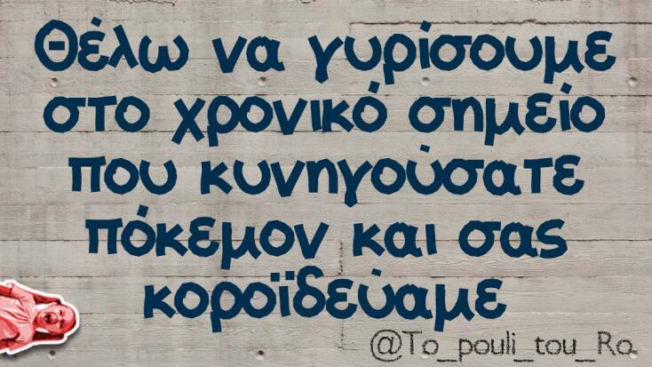 Αστεία memes, ατάκες, YOLO βίντεο, viral, αστεία video στο TikTok που ανέβηκαν στο διαδίκτυο και μας έκαναν να γελάσουμε.