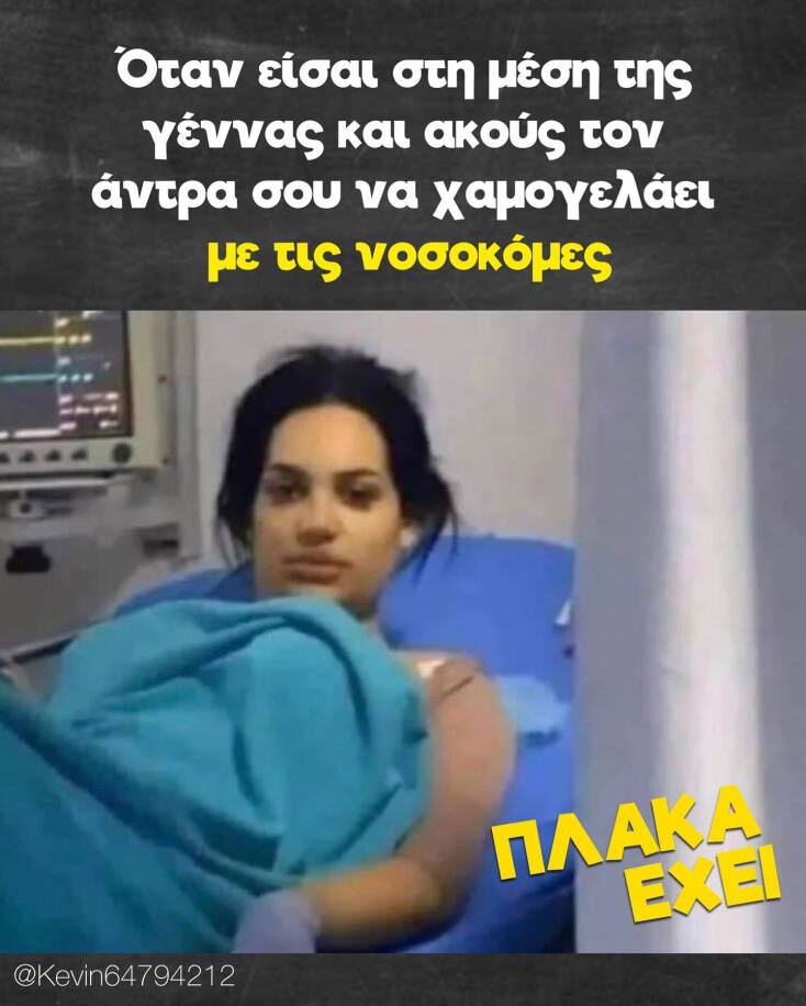 Αστεία memes, ατάκες, YOLO βίντεο, viral, αστεία video στο TikTok που ανέβηκαν στο διαδίκτυο και μας έκαναν να γελάσουμε.