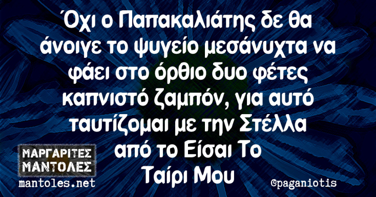 Αστεία memes, ατάκες, YOLO βίντεο, viral, αστεία video στο TikTok που ανέβηκαν στο διαδίκτυο και μας έκαναν να γελάσουμε.