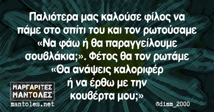 Αστεία memes, ατάκες, YOLO βίντεο, viral, αστεία video στο TikTok που ανέβηκαν στο διαδίκτυο και μας έκαναν να γελάσουμε.