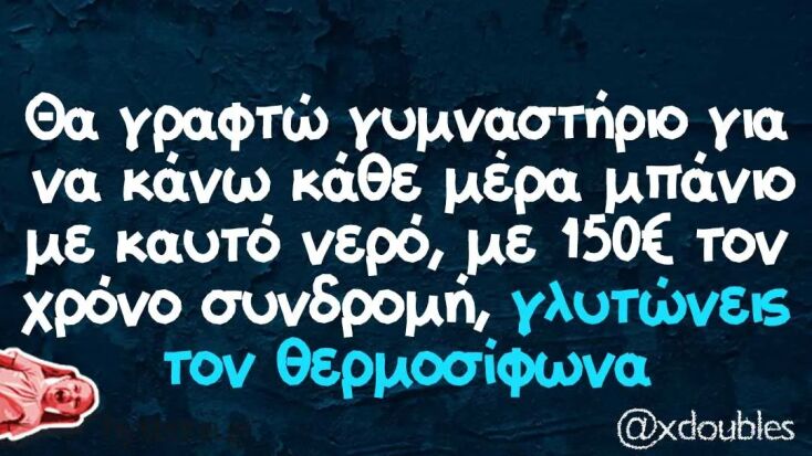 Αστεία memes, ατάκες, YOLO βίντεο, viral, αστεία video στο TikTok που ανέβηκαν στο διαδίκτυο και μας έκαναν να γελάσουμε.