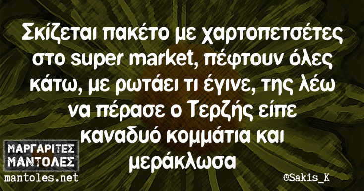 Αστεία memes, ατάκες, YOLO βίντεο, viral, αστεία video στο TikTok που ανέβηκαν στο διαδίκτυο και μας έκαναν να γελάσουμε.