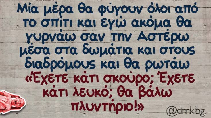 Αστεία memes, ατάκες, YOLO βίντεο, viral, αστεία video στο TikTok που ανέβηκαν στο διαδίκτυο και μας έκαναν να γελάσουμε.