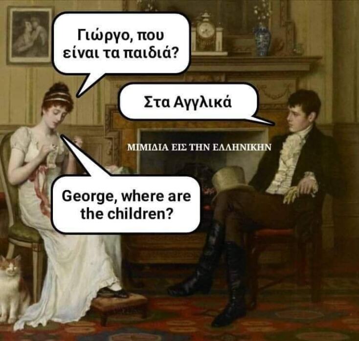 Αστεία memes, ατάκες, YOLO βίντεο, viral, αστεία video στο TikTok που ανέβηκαν στο διαδίκτυο και μας έκαναν να γελάσουμε.