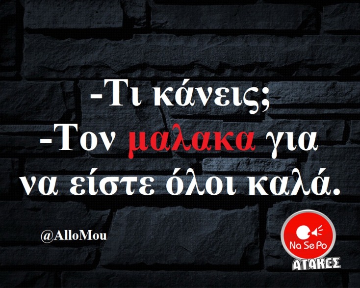 Αστεία memes, ατάκες, YOLO βίντεο, viral, αστεία video στο TikTok που ανέβηκαν στο διαδίκτυο και μας έκαναν να γελάσουμε.