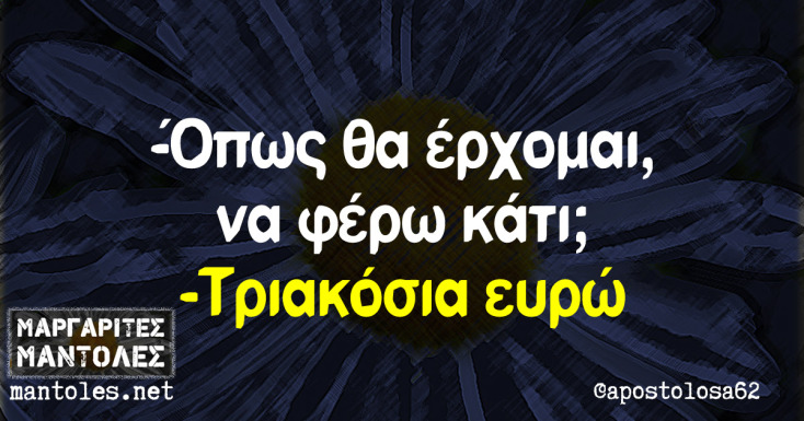 Αστεία memes, ατάκες, YOLO βίντεο, viral, αστεία video στο TikTok που ανέβηκαν στο διαδίκτυο και μας έκαναν να γελάσουμε.